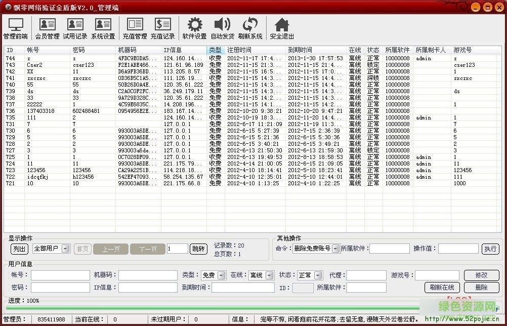 飘零网络验证截图