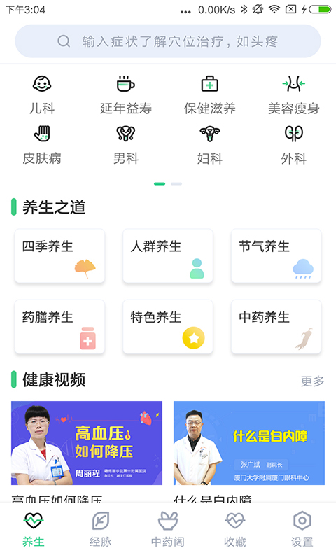 中药大全APP截图