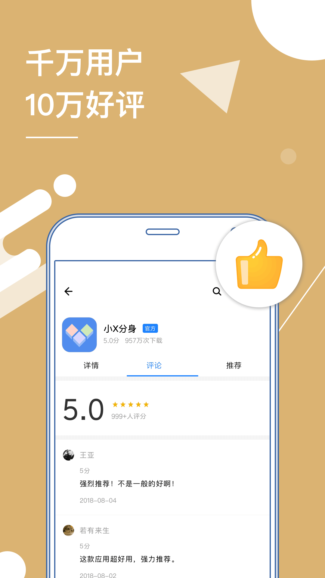 小X分身appAPP截图