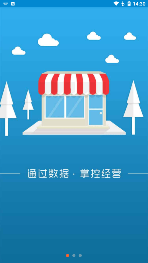 管理直通车APP截图