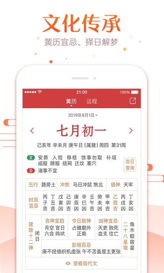 51万年历APP截图