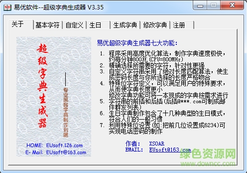 易优超级字典生成器截图