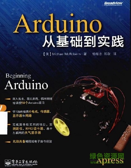 arduino从基础到实践截图