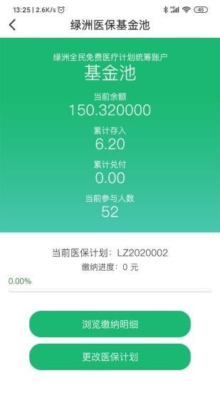 绿洲医保appAPP截图