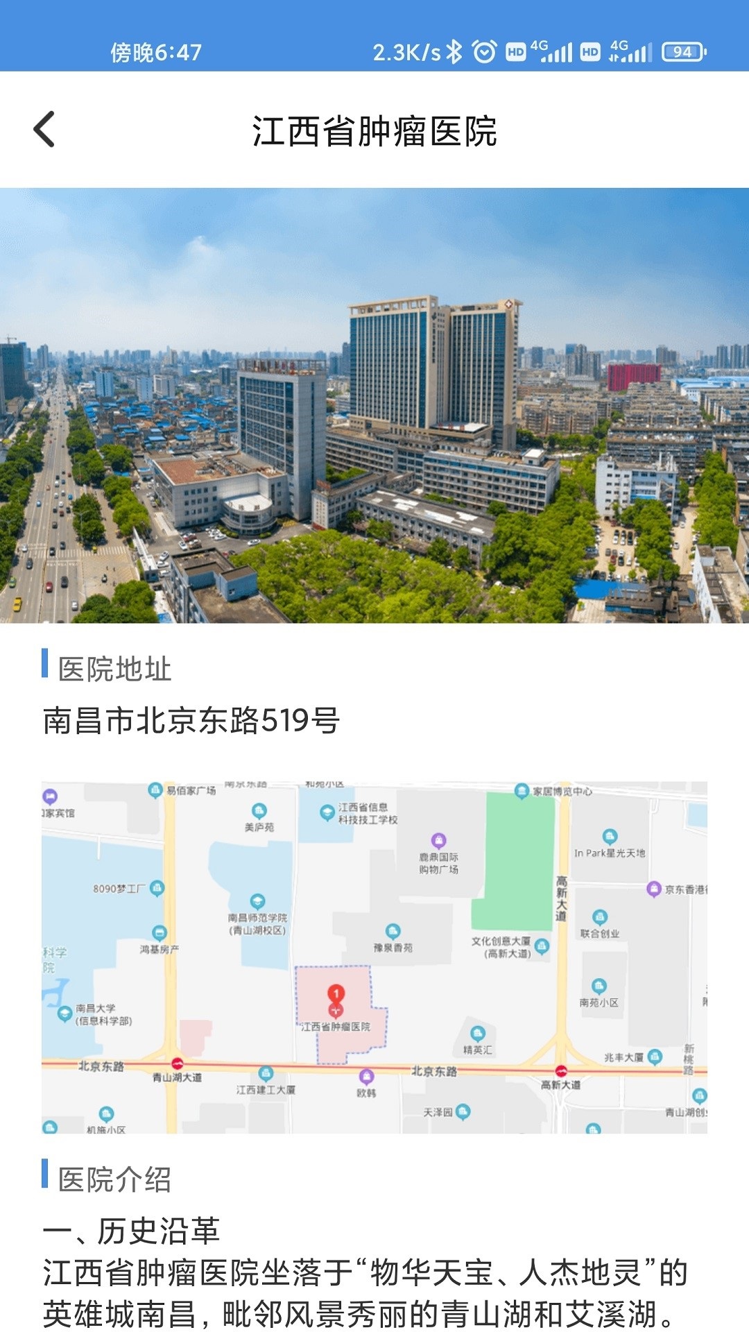 江西省肿瘤医院患者版app