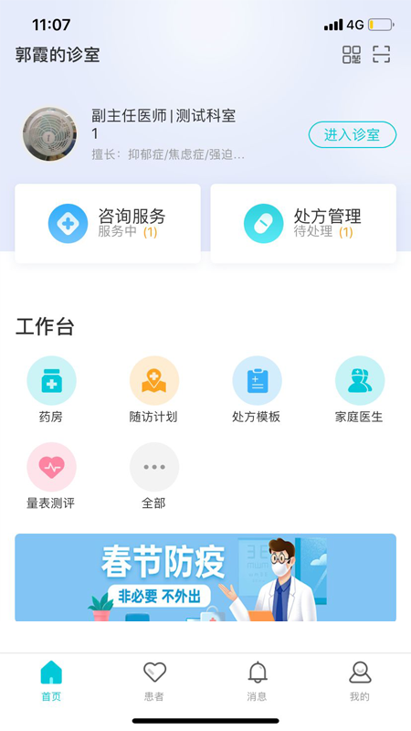 智心医生端appAPP截图