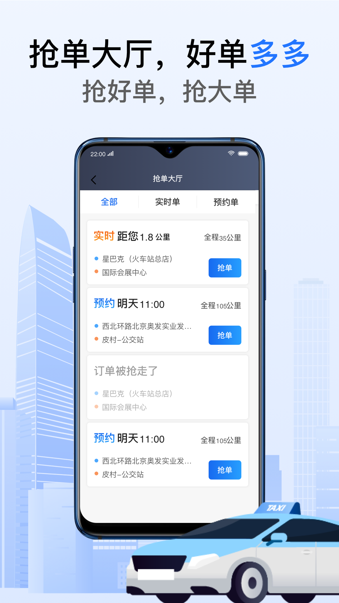 好的出租联盟appAPP截图