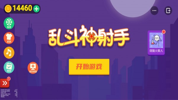 乱斗神射手APP截图