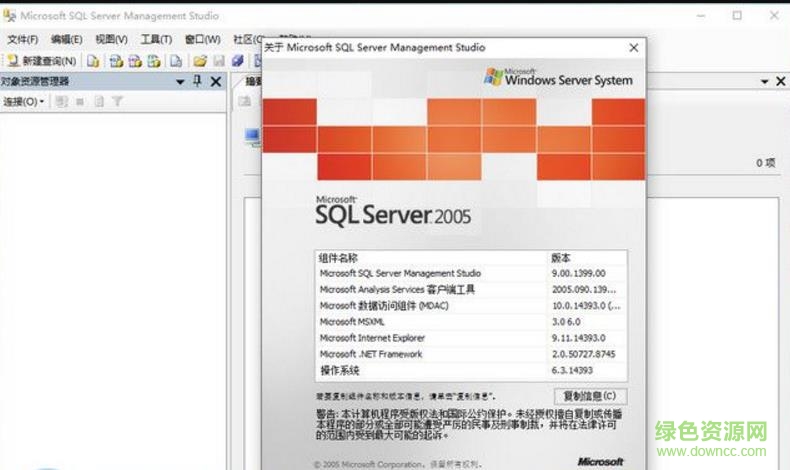 sql2005开发版截图