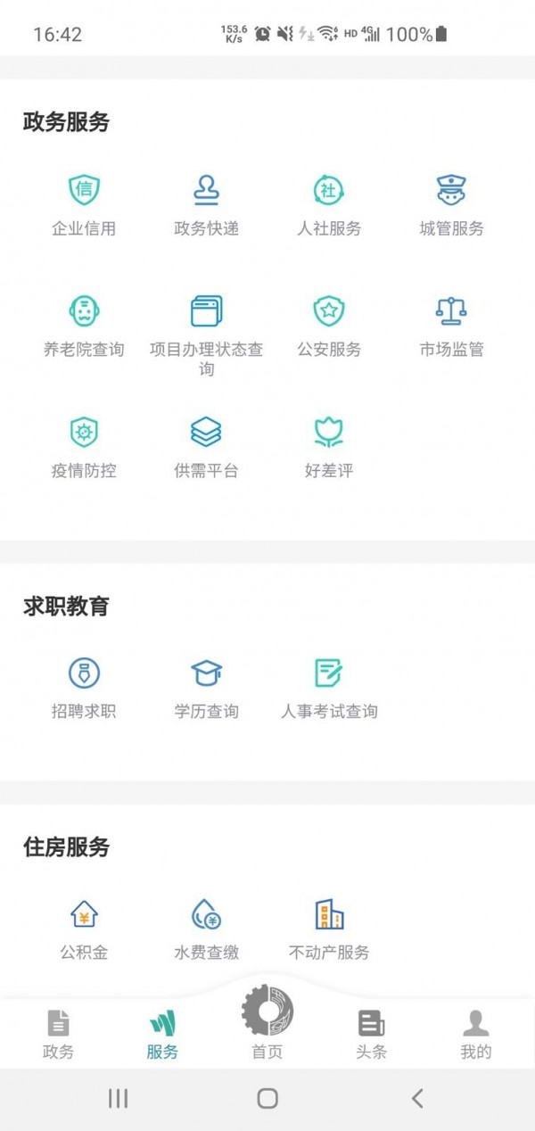 德阳市民通APP截图