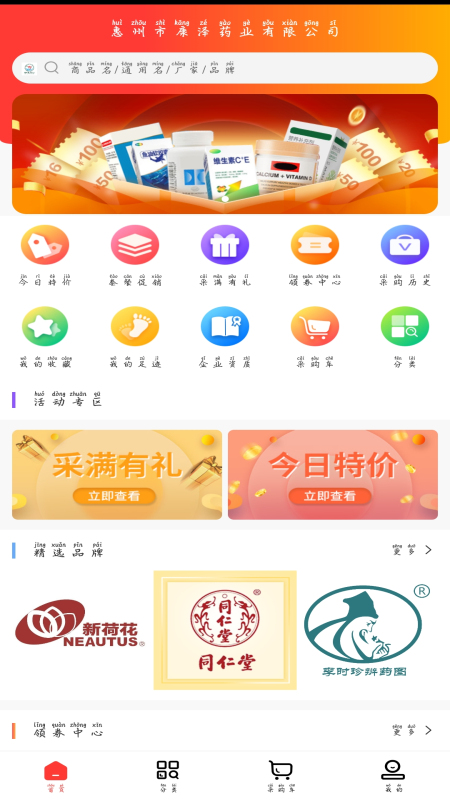 惠州康泽药业app