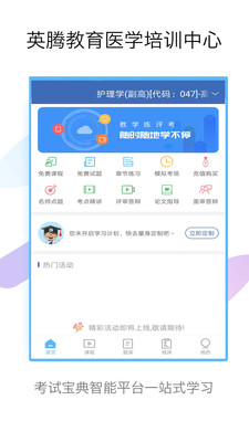 护理高级职称考试宝典appAPP截图