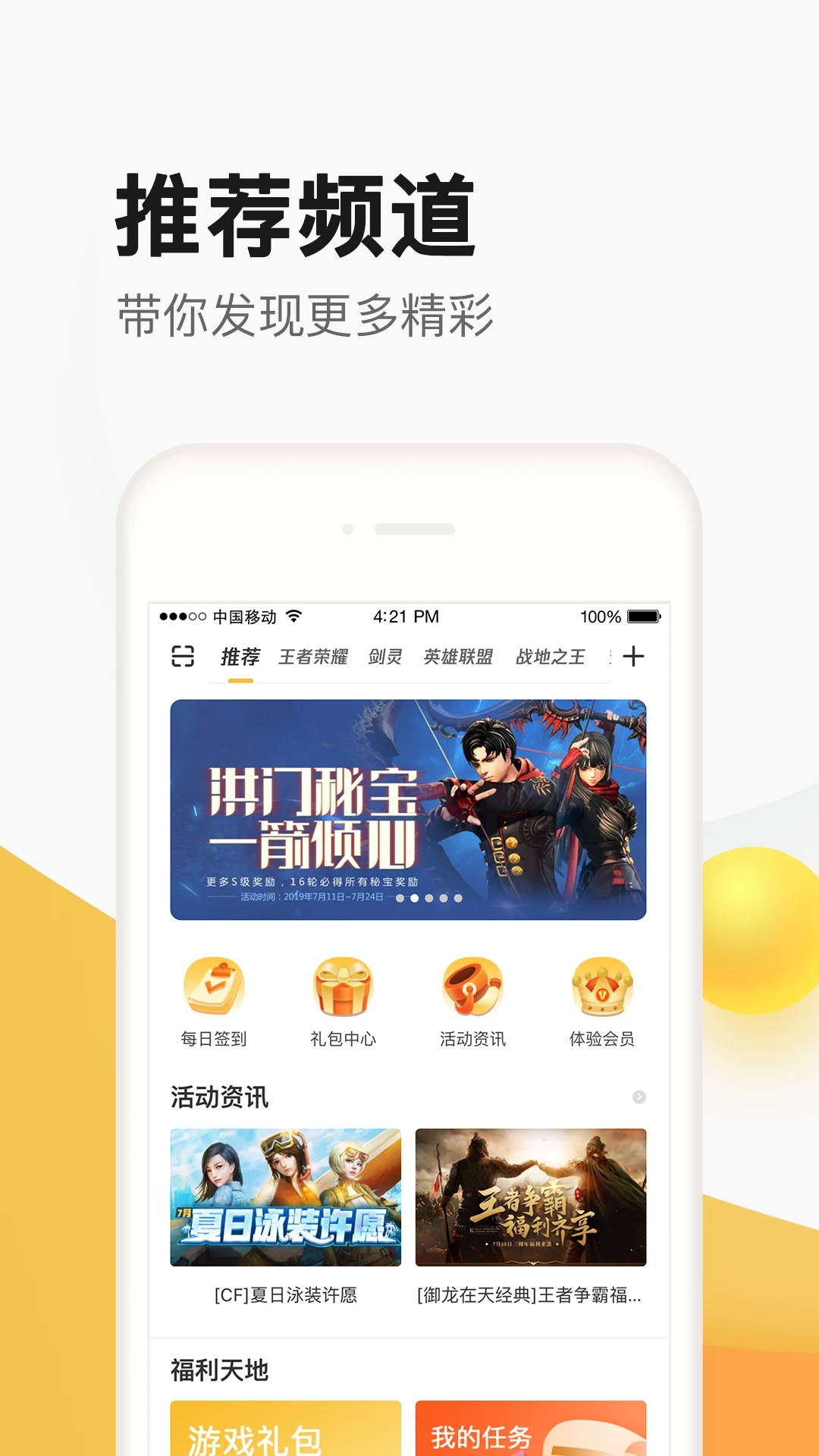 掌上道聚城app官方下载