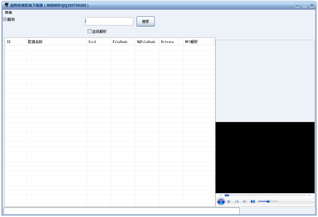 酷狗收费歌曲下载器