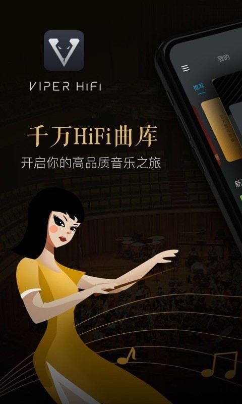 VIPER HiFiAPP截图