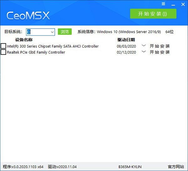 CeoMSX(驱动离线导入工具)下载