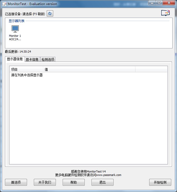 MonitorTest(显示器性能测试软件)下载