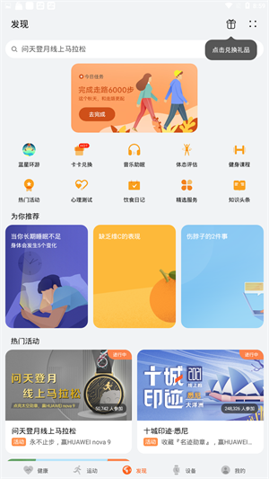 华为运动健康APP截图