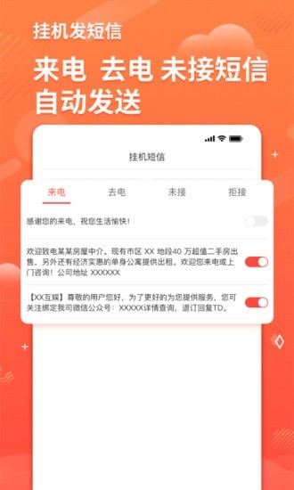 智能短信助手APP截图