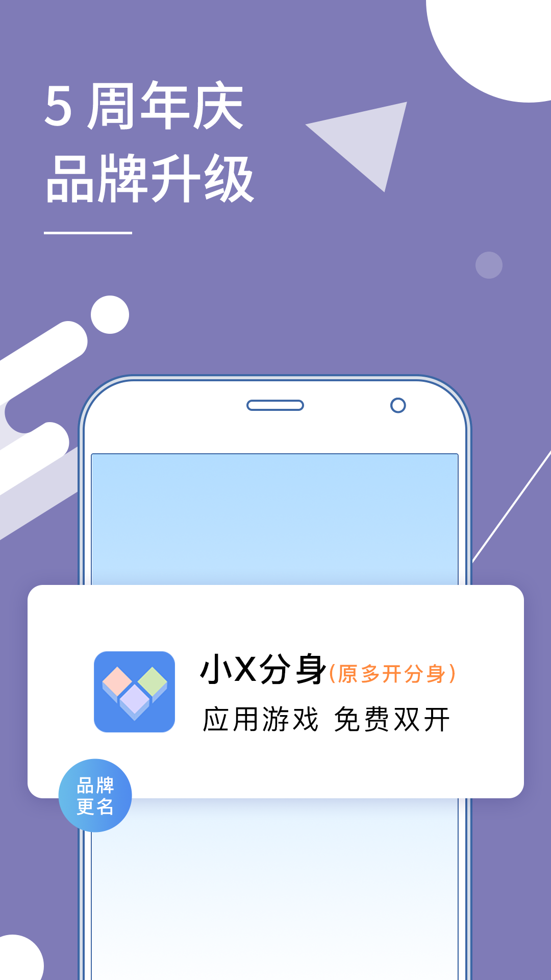 小X分身appAPP截图