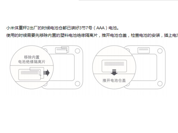 小米体重秤开机键在哪