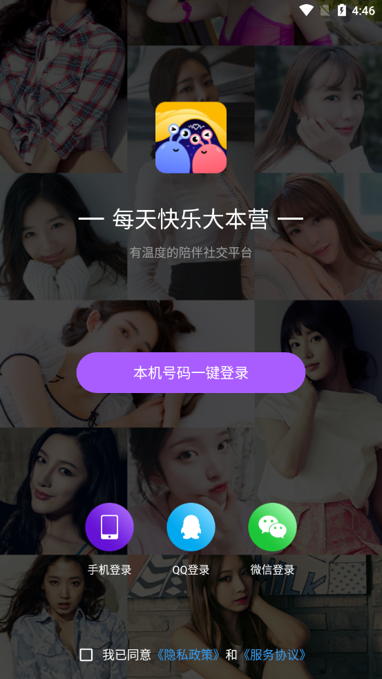 被窝聊天app