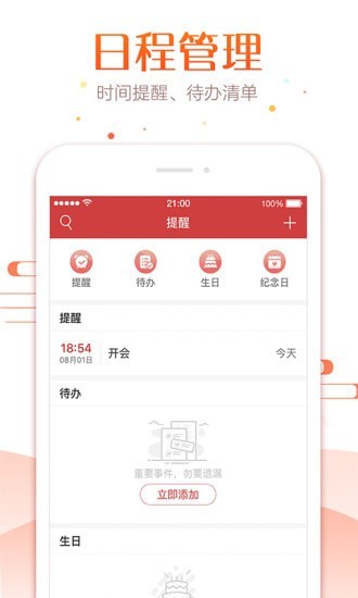 51万年历APP截图