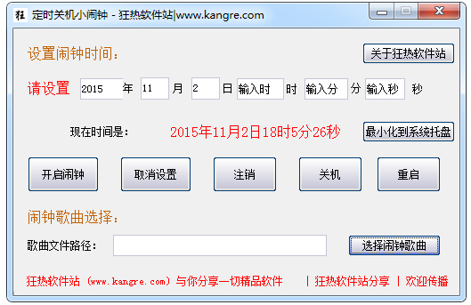 狂热定时关机小闹钟下载