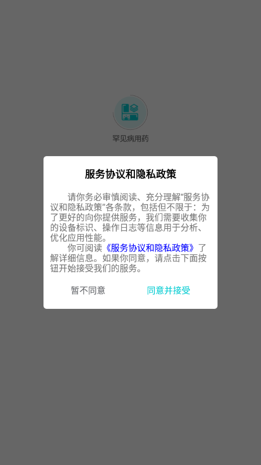 罕见病用药app