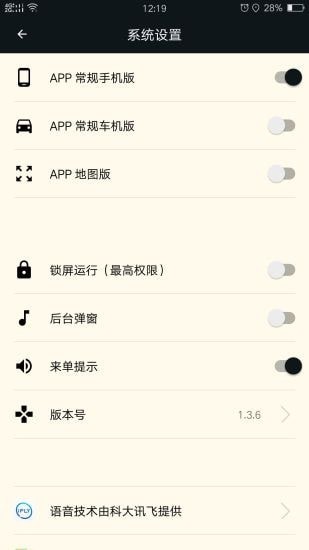 古城电召司机端APP截图