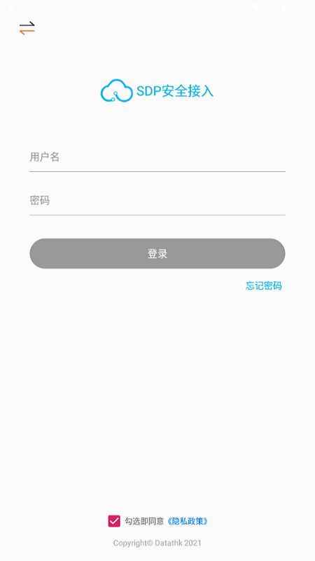 SDP安全接入app