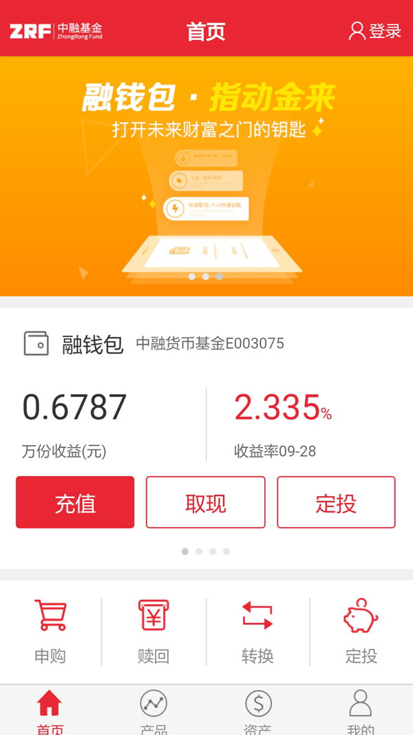 中融基金APP截图