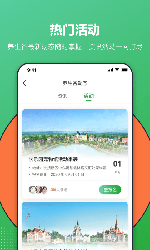 恒大养生谷APP截图