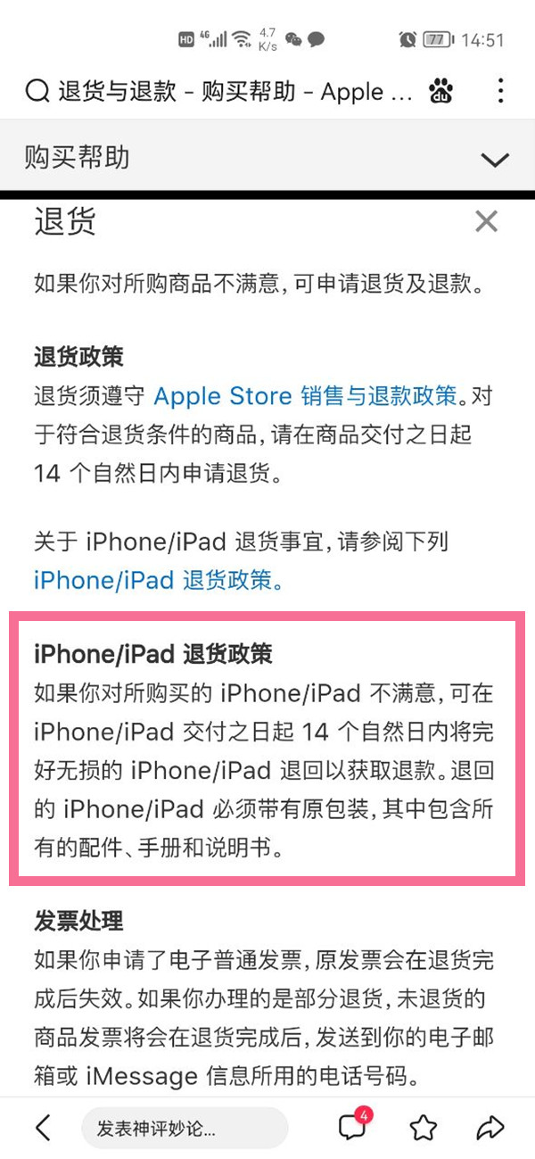 苹果官网支不支持14天无理由退货