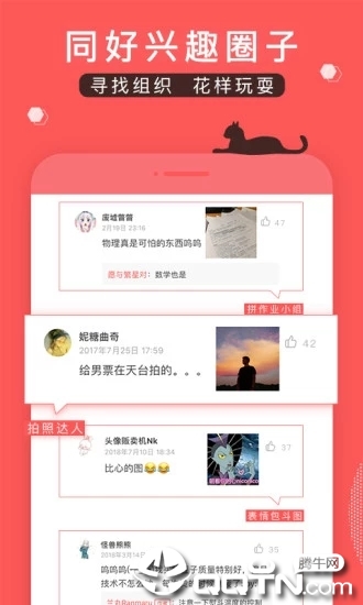 堆糖APP截图