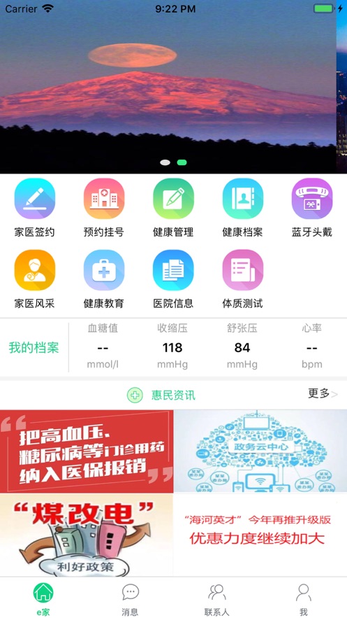 健康北辰APP截图