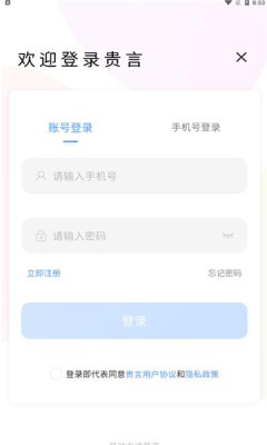 贵言社交软件APP截图