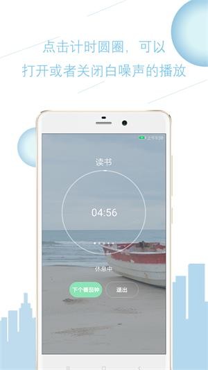 心流番茄钟APP截图