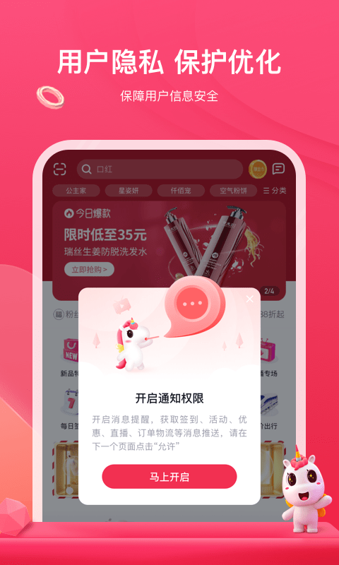 公主购贺岁版APP截图