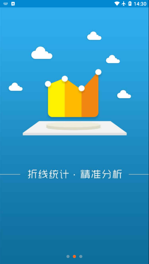 管理直通车APP截图