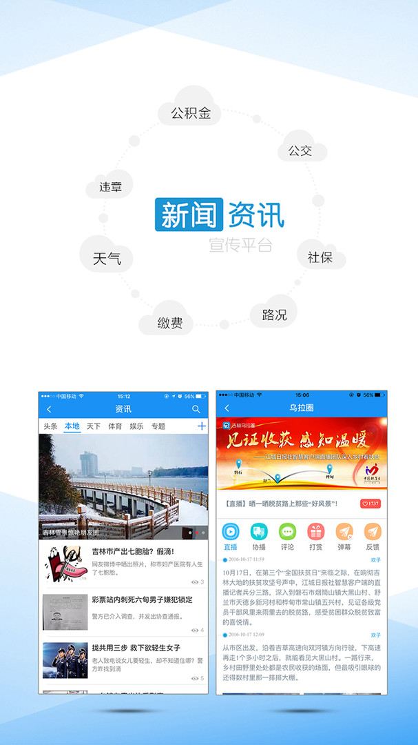 吉林乌拉圈APP截图