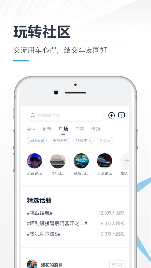 北京汽车app