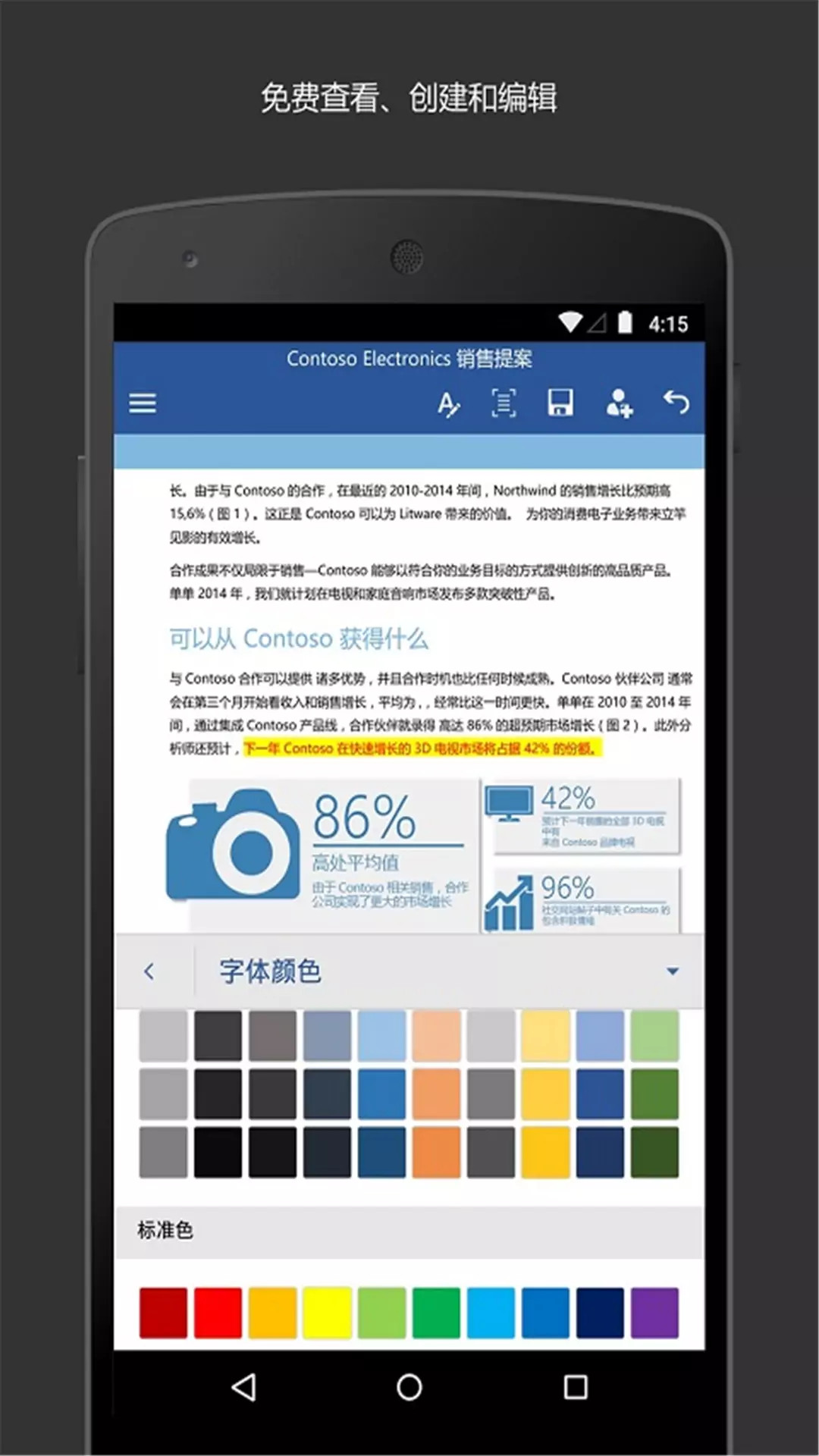 Microsoft Word手机版免费下载