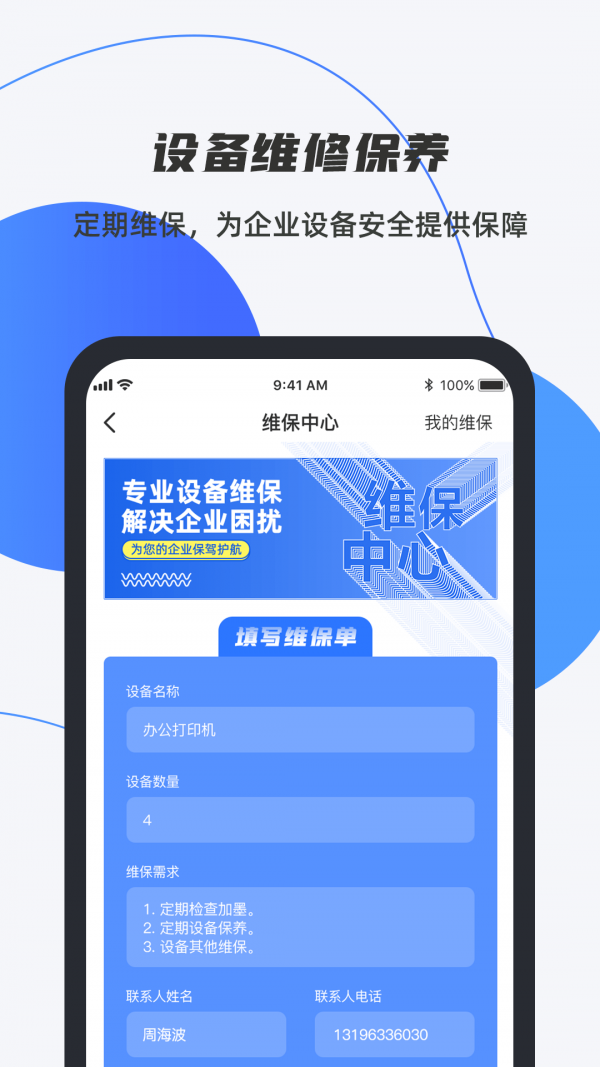 舆秘书APP截图