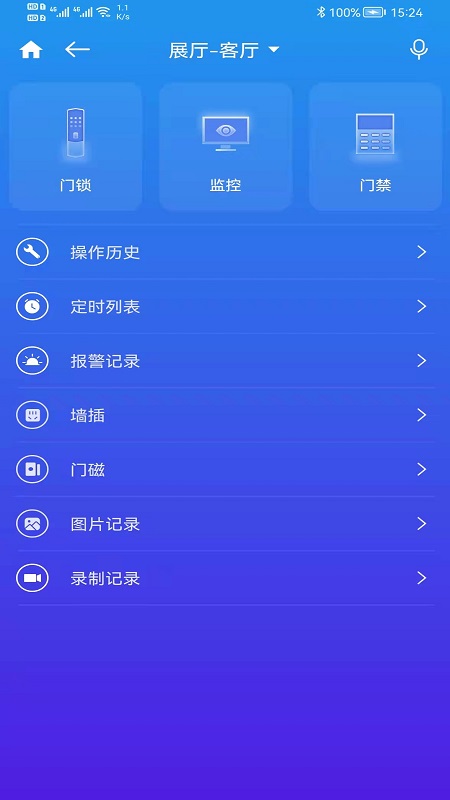 卡特加特智能家居APP截图