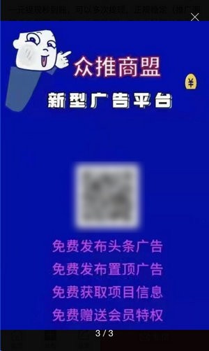 众推商盟APP截图