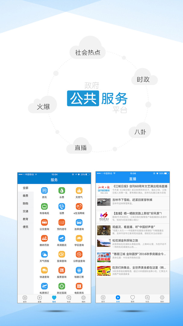 吉林乌拉圈APP截图