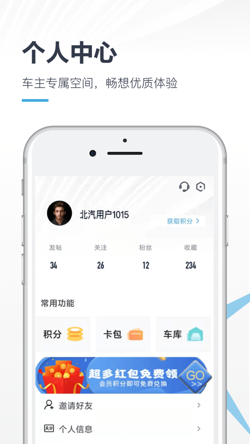 北京汽车app