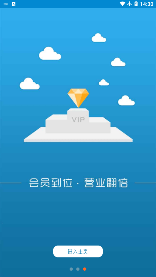 管理直通车APP截图