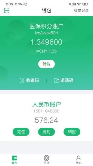 绿洲医保appAPP截图